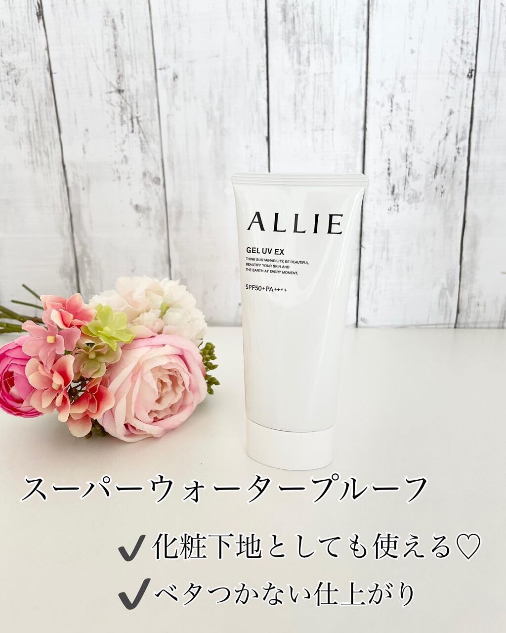 アリィー クロノビューティ ジェルUV EX/アリィー/日焼け止めジェルを使ったクチコミ（1枚目）