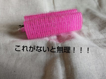 フルリフアリ ふんわり前髪カーラー/STYLE+NOBLE/ヘアケアグッズを使ったクチコミ(1枚目)