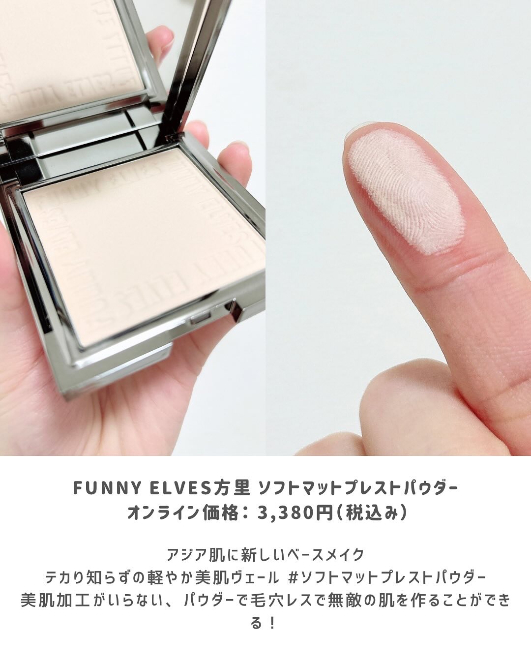 ソフトマットプレストパウダー/FUNNY ELVES方里/プレストパウダーを使ったクチコミ（2枚目）