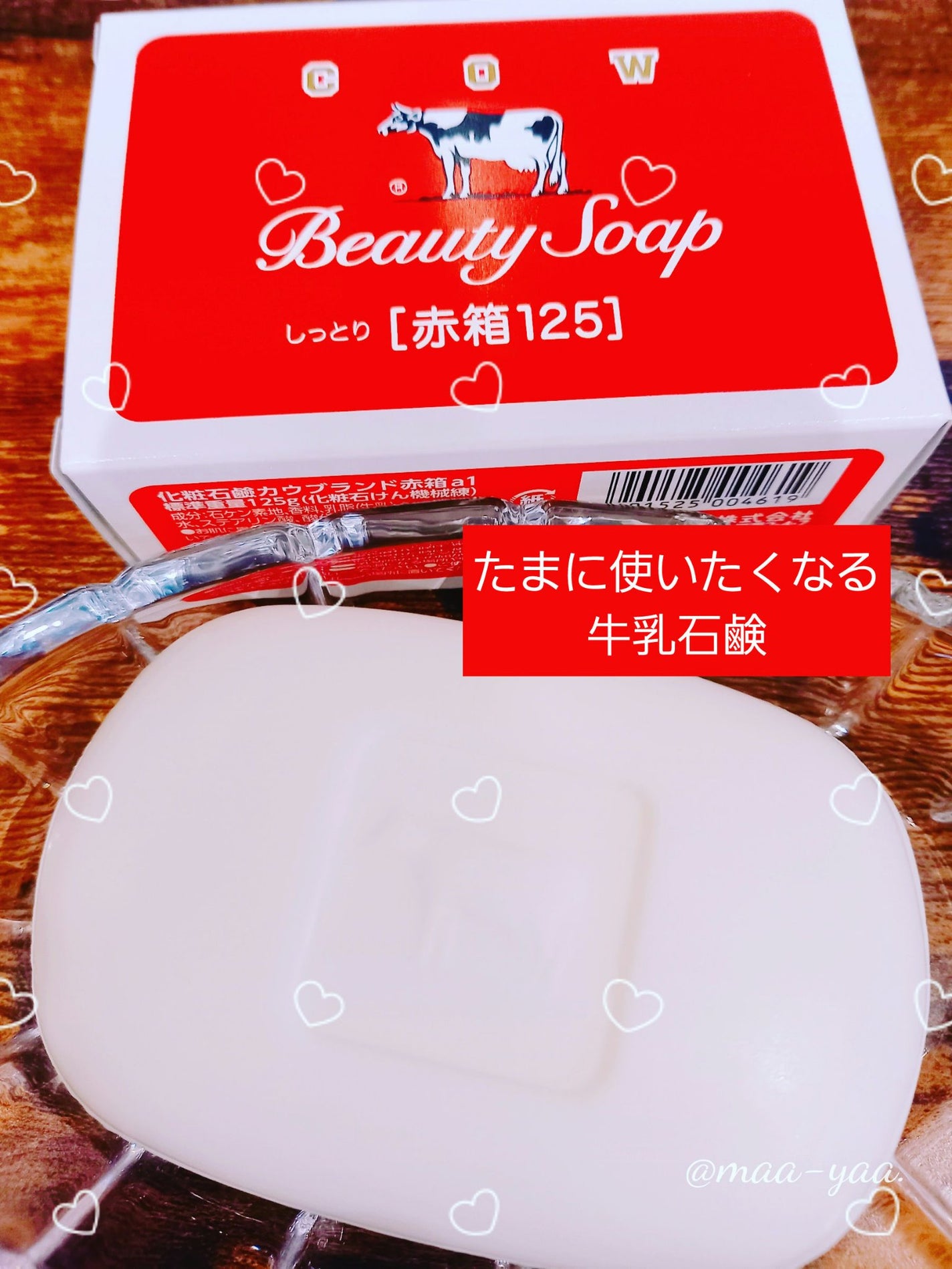 赤箱 (しっとり)/カウブランド/洗顔石鹸を使ったクチコミ(1枚目)
