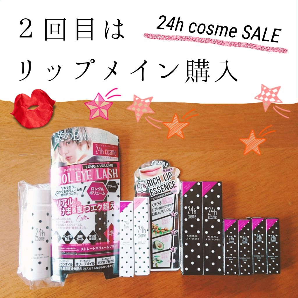 24h テイストミーリップグロス/24h cosme/リップグロスを使ったクチコミ(1枚目)