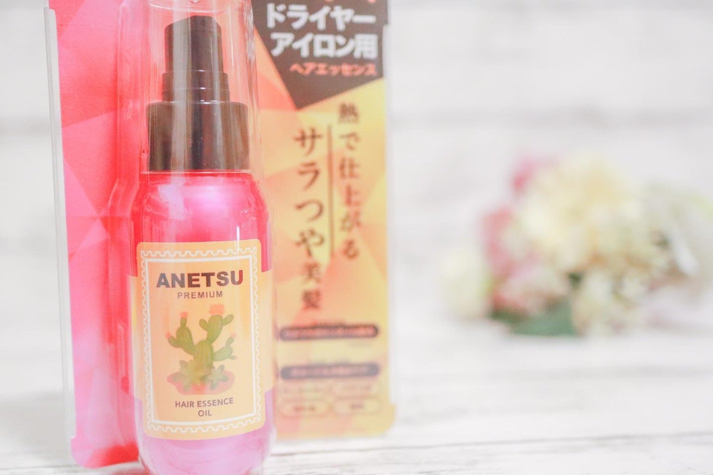 アネツプレミアムヘアエッセンス/ANETSU/ヘアオイルを使ったクチコミ(4枚目)