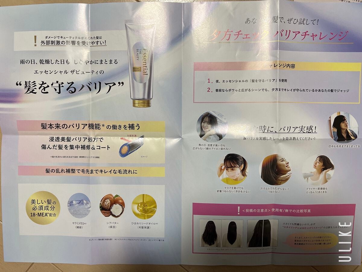 髪のキメ美容バリアトリートメント/エッセンシャル/洗い流すヘアトリートメントを使ったクチコミ(2枚目)