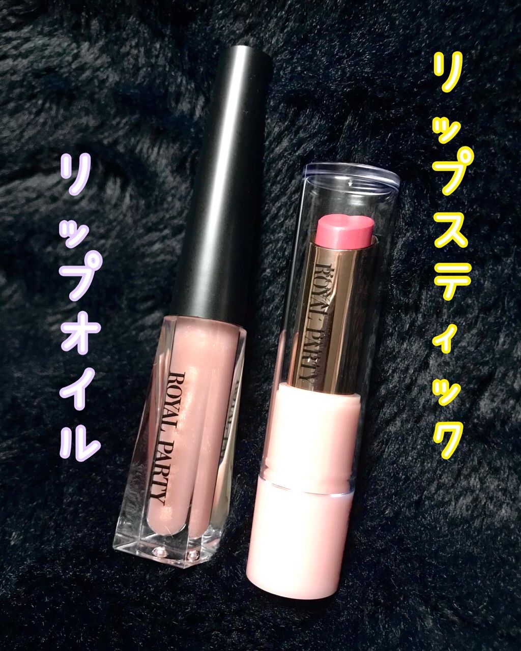 ロイヤルパーティー リップスティック/DAISO/口紅を使ったクチコミ(2枚目)