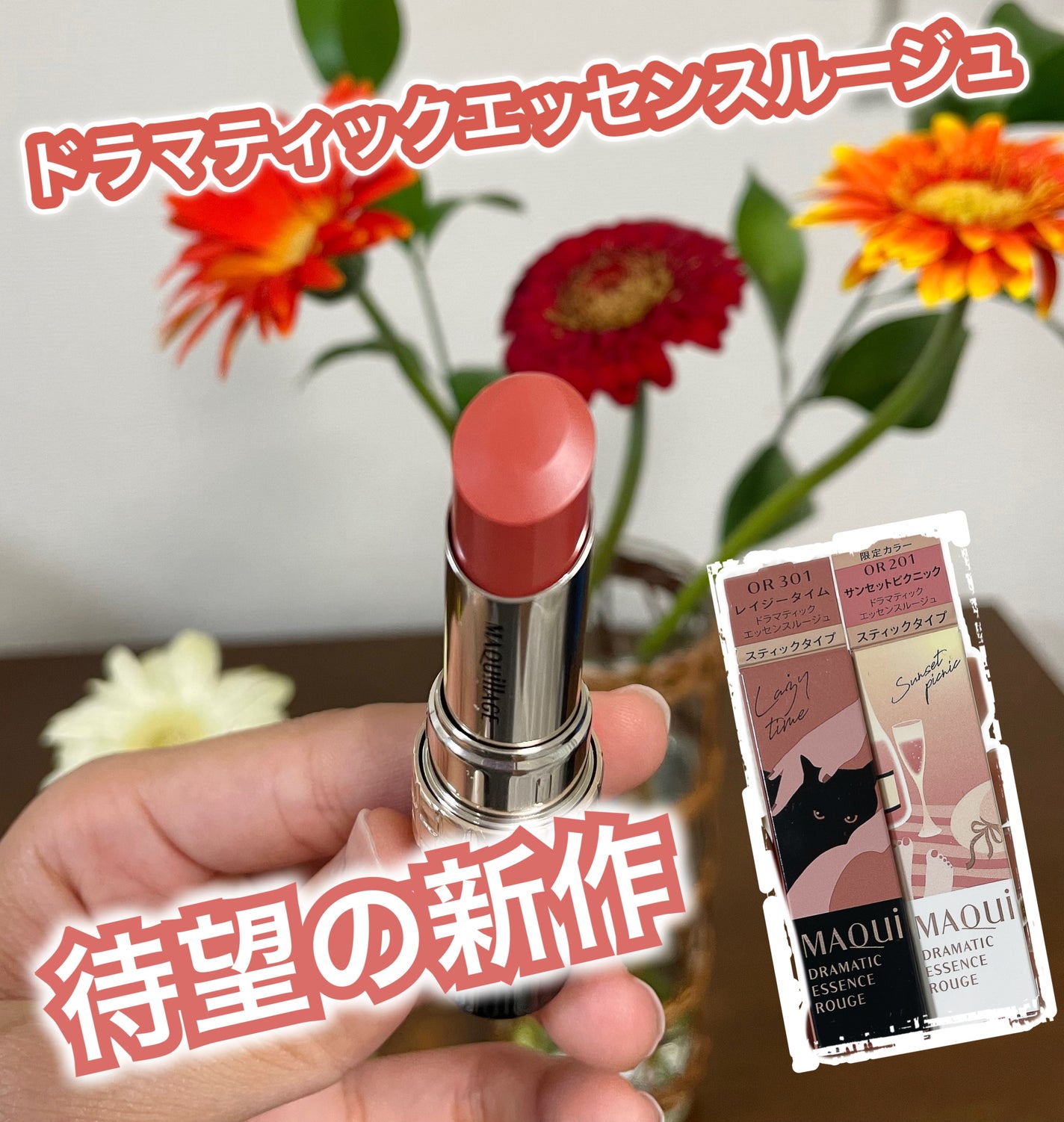 ドラマティックエッセンスルージュ/マキアージュ/口紅を使ったクチコミ(1枚目)