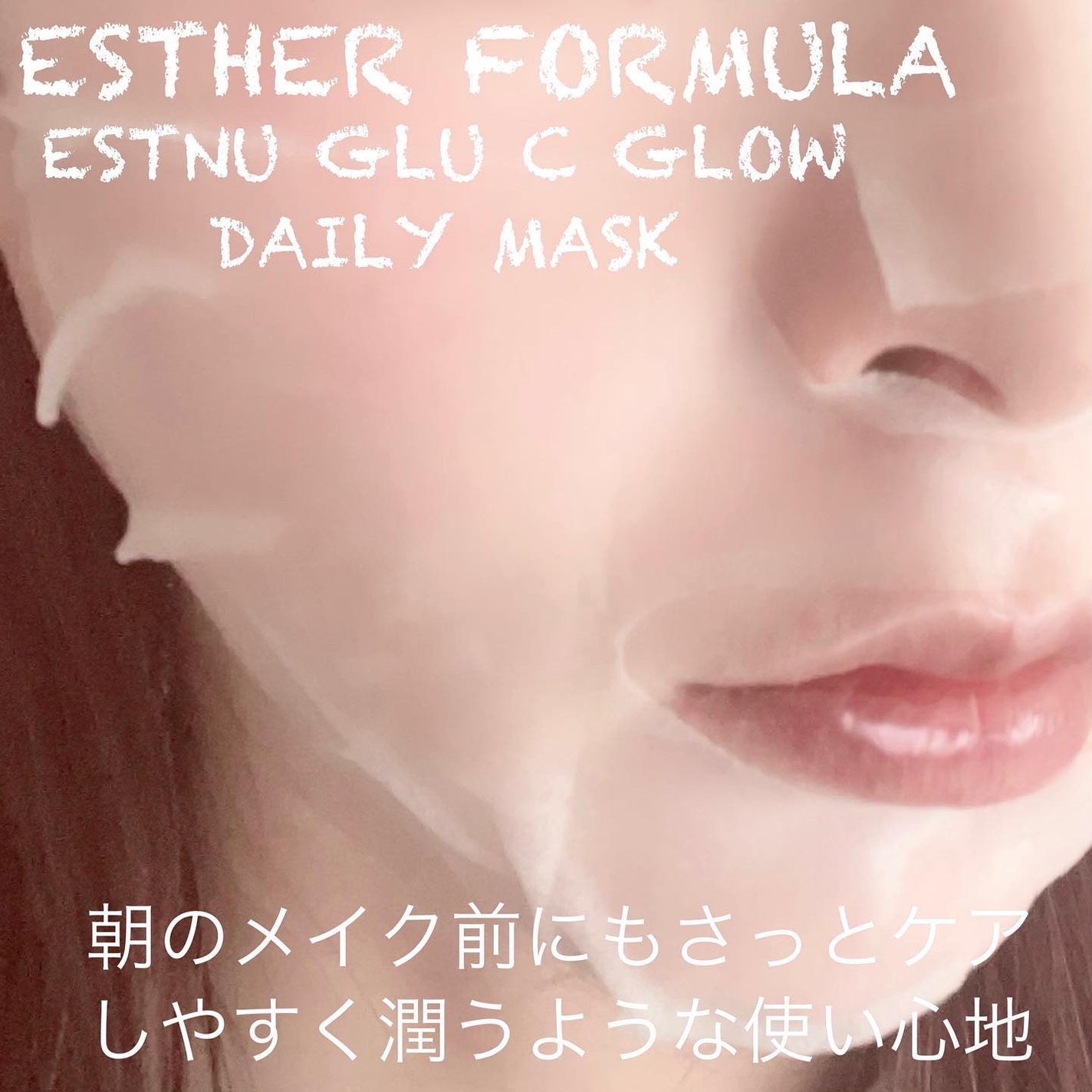 グルタチオンCグローデイリーマスク/ESTHER FORMULA/シートマスク・パックを使ったクチコミ(4枚目)