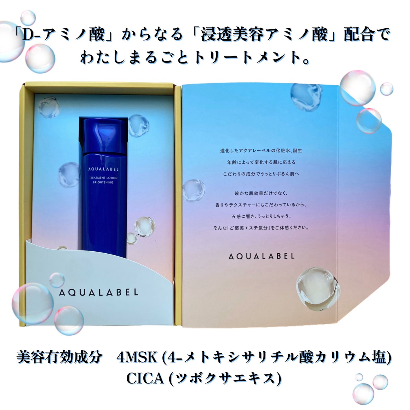 トリートメントローション (ブライトニング) とてもしっとり/アクアレーベル/化粧水を使ったクチコミ(2枚目)