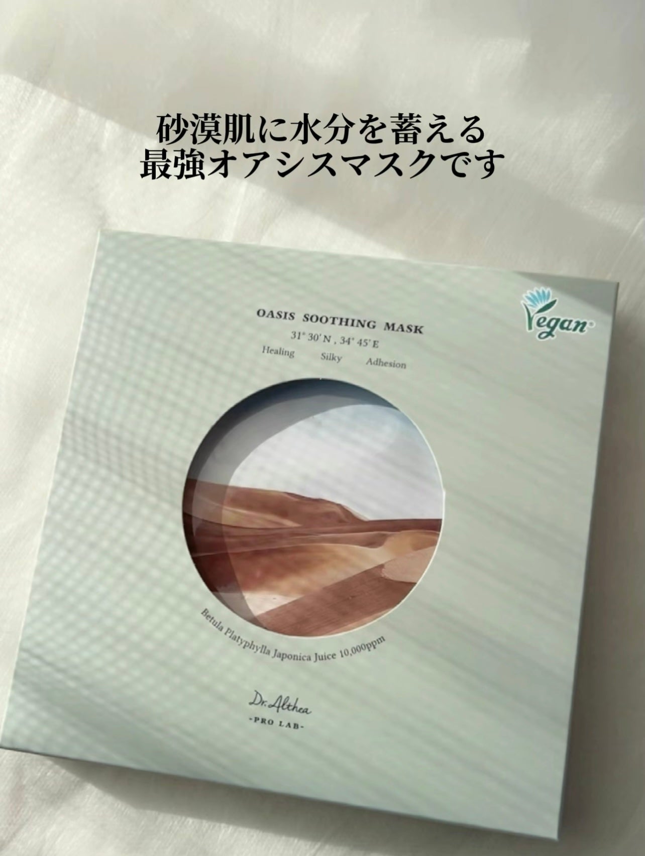 オアシス スージング マスク/Dr.Althea/シートマスク・パックを使ったクチコミ(7枚目)