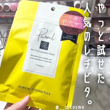 ピュレア レチビタエッセンスマスクのクチコミ「💛人気のレチビタやっと試したで。。💛

✼••┈┈┈┈••✼••┈┈┈┈••✼

✔ ピュレア.....」（1枚目）