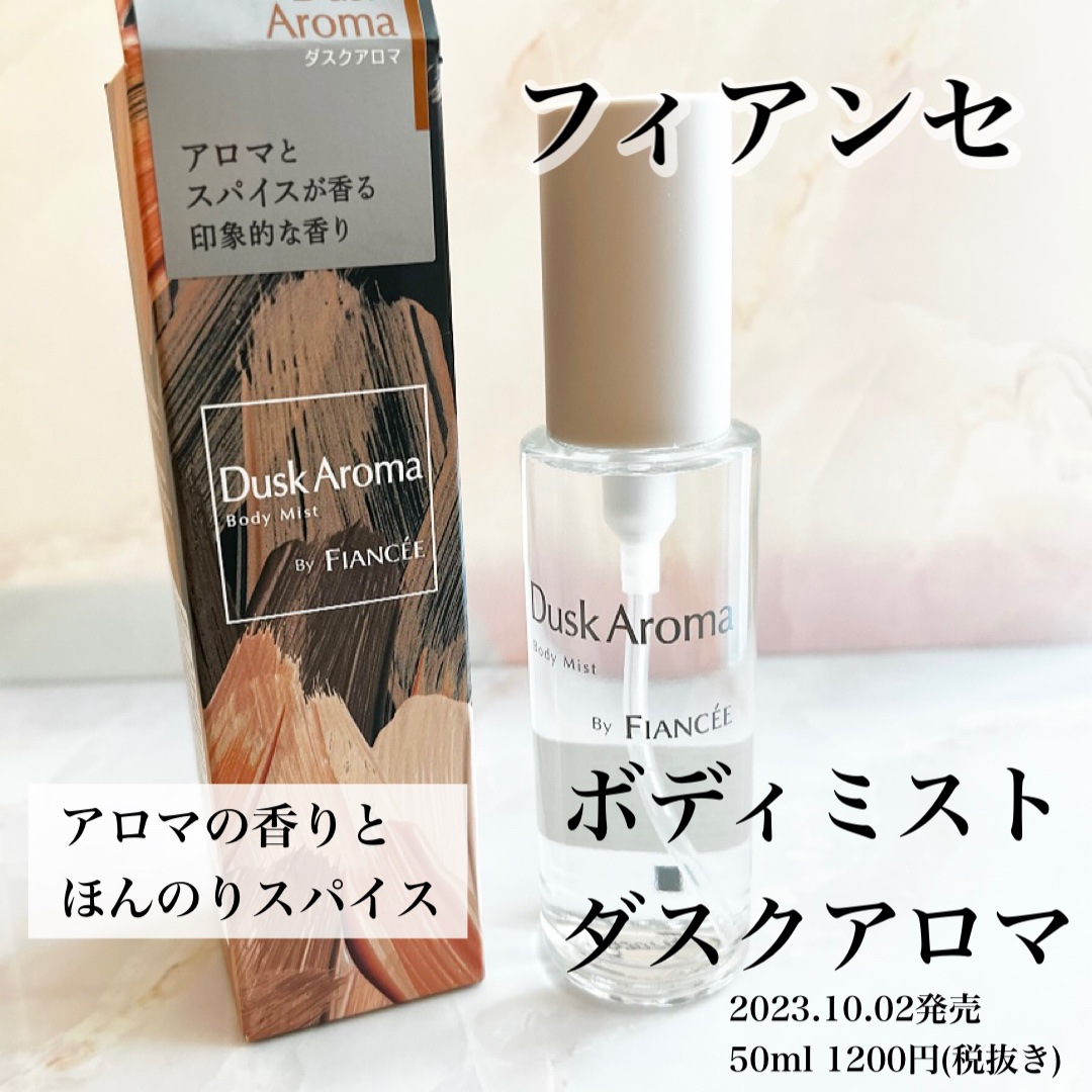 ボディミスト ダスクアロマ/フィアンセ/香水を使ったクチコミ（1枚目）