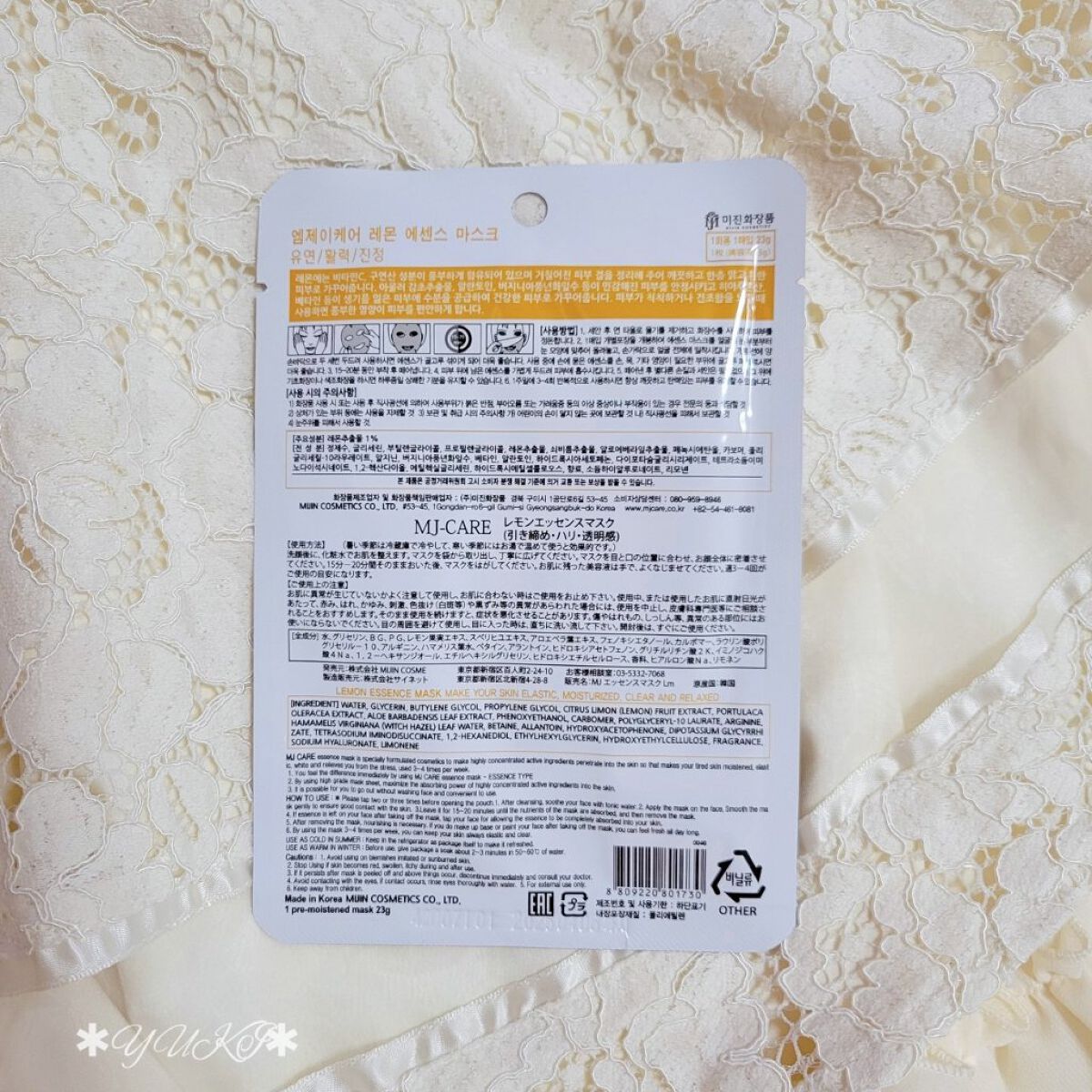 MJ-Care エッセンスマスク/MJ-Care/シートマスク・パックを使ったクチコミ（2枚目）