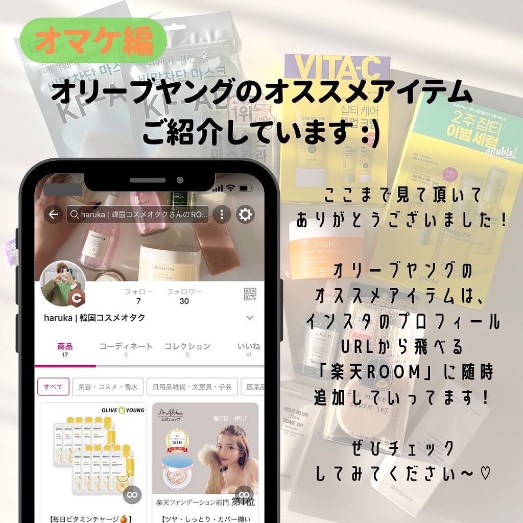 haruka -韓国コスメ- on LIPS 「*9枚目まで𝙨𝙬𝙞𝙥𝙚.ᐟ.ᐟ韓国コスメ好きのお祭り🪅𝙊𝙇𝙄𝙑..」(9枚目)