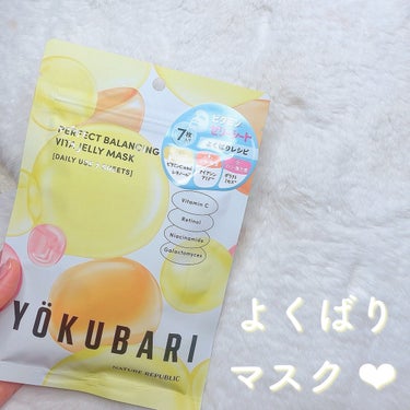 \ よくばりぎゅっと🍋 /

超密着ぷるんとしてるゼリーマスク💛
YOKUBARI ビタミンマスク🧡

大人気のネイチャーリパブリックねから
YOKUBARIシリーズにビタミン*が登場~😌

毛穴・くす