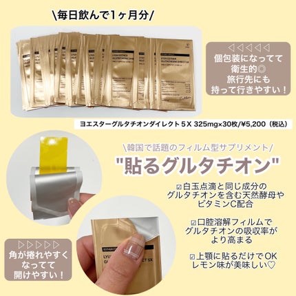 ヨエスターグルタチオンダイレクト5X/ESTHER FORMULA/美容サプリメントを使ったクチコミ(2枚目)