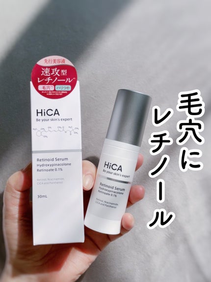 レチセラム HPR0.1%/HiCA/美容液を使ったクチコミ(1枚目)