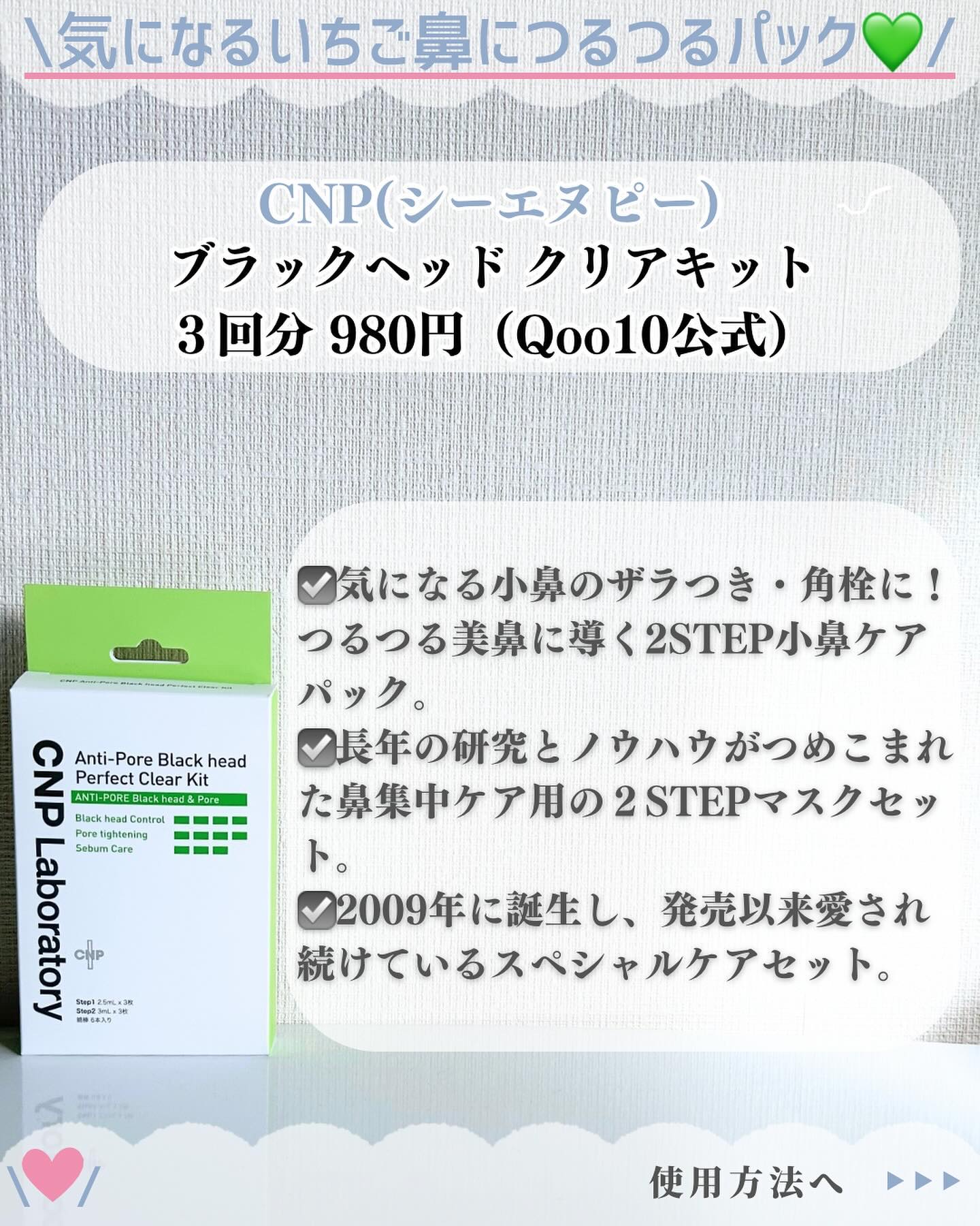 アンチポアブラックヘッドパーフェクトクリアキット/CNP Laboratory/シートマスク・パックを使ったクチコミ（2枚目）
