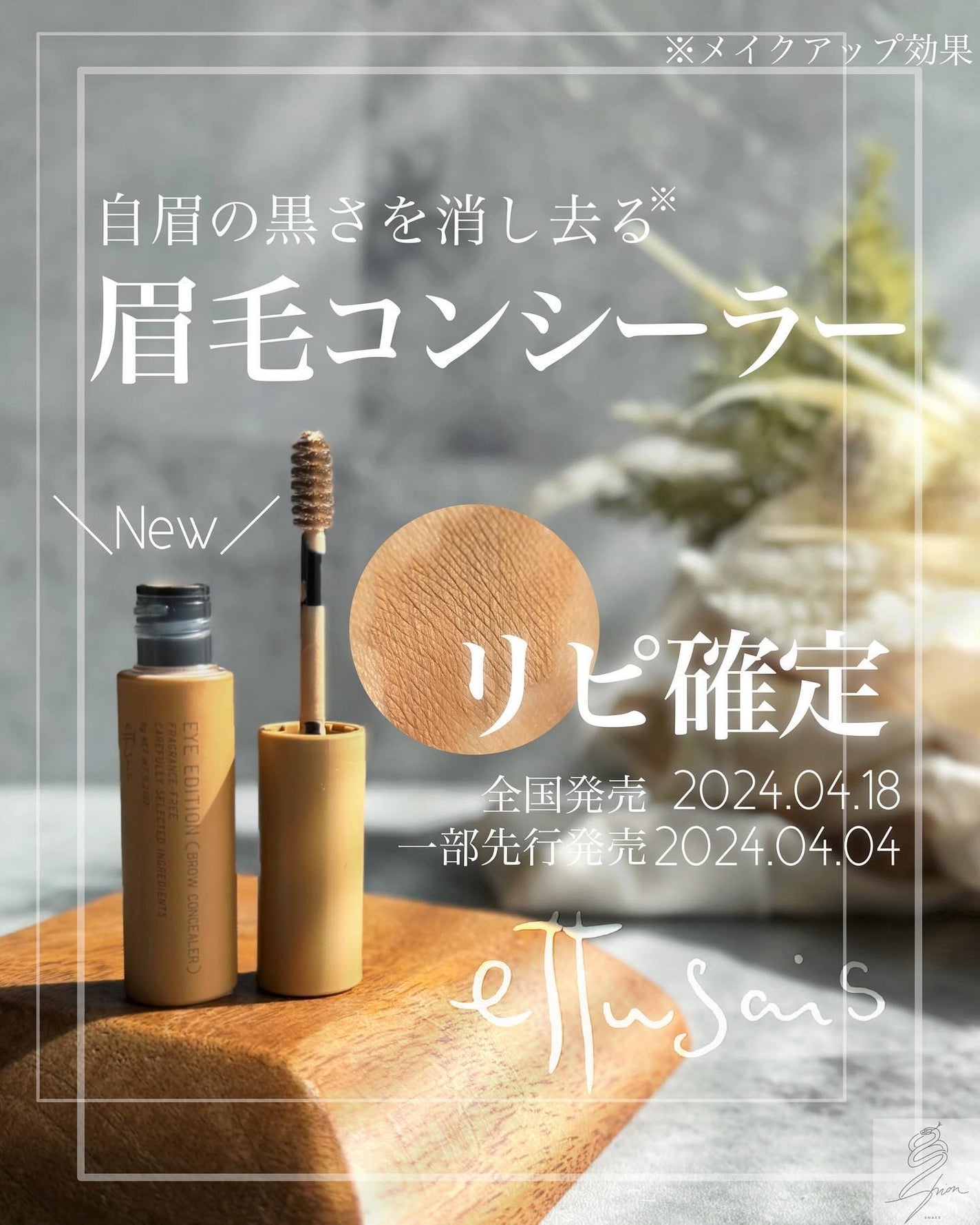 エテュセ アイエディション(ブロウコンシーラー)/ettusais/その他アイブロウを使ったクチコミ(1枚目)