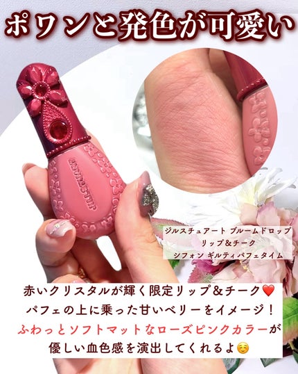 ジルスチュアート ギルティパフェタイムコレクション/JILL STUART/その他キットセットを使ったクチコミ(5枚目)