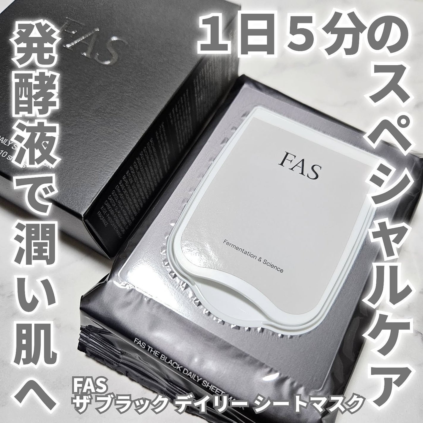 FAS ザ ブラック デイリー シートマスク/FAS/シートマスク・パックを使ったクチコミ(1枚目)