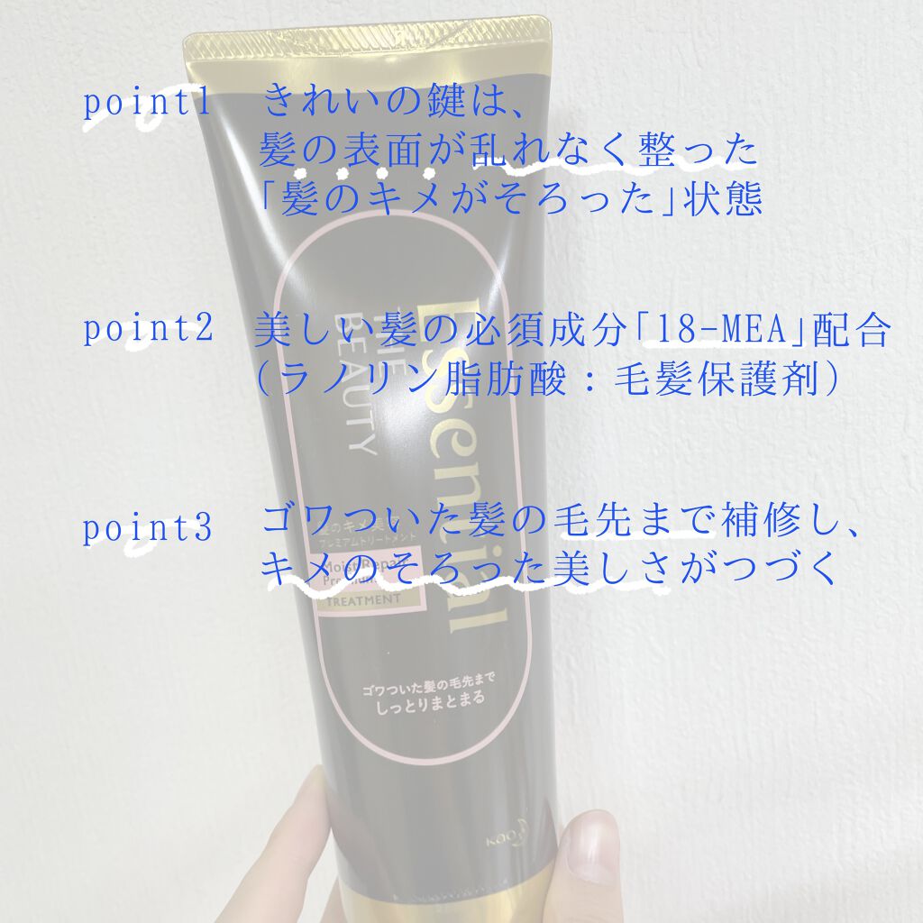 THE BEAUTY 髪のキメ美容プレミアムトリートメント＜モイストリペアプレミアム＞/エッセンシャル/洗い流すヘアトリートメントを使ったクチコミ（2枚目）