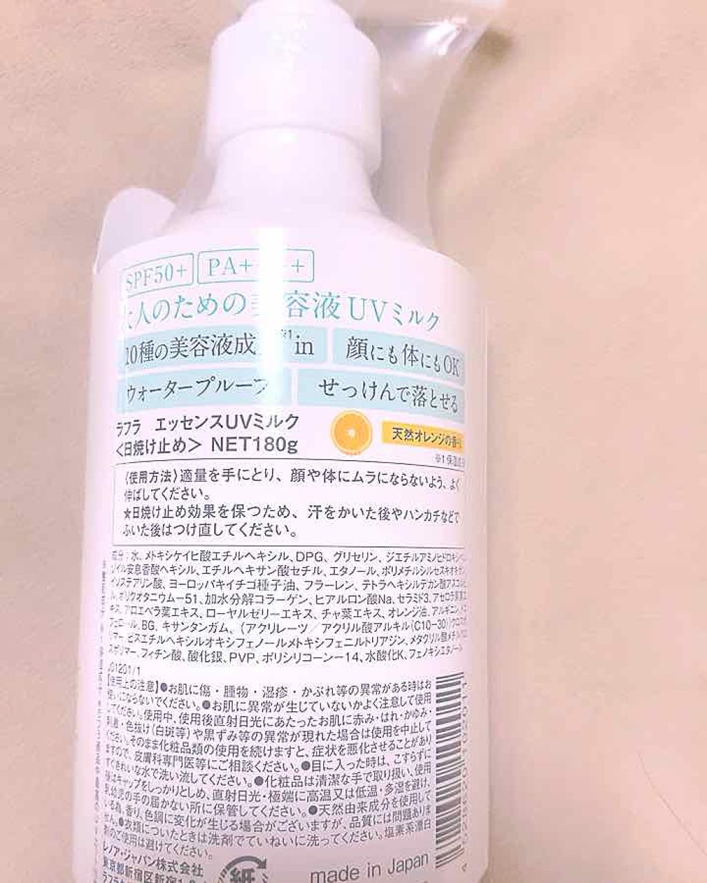 エッセンスUVミルク/RAFRA/日焼け止めミルクを使ったクチコミ(3枚目)