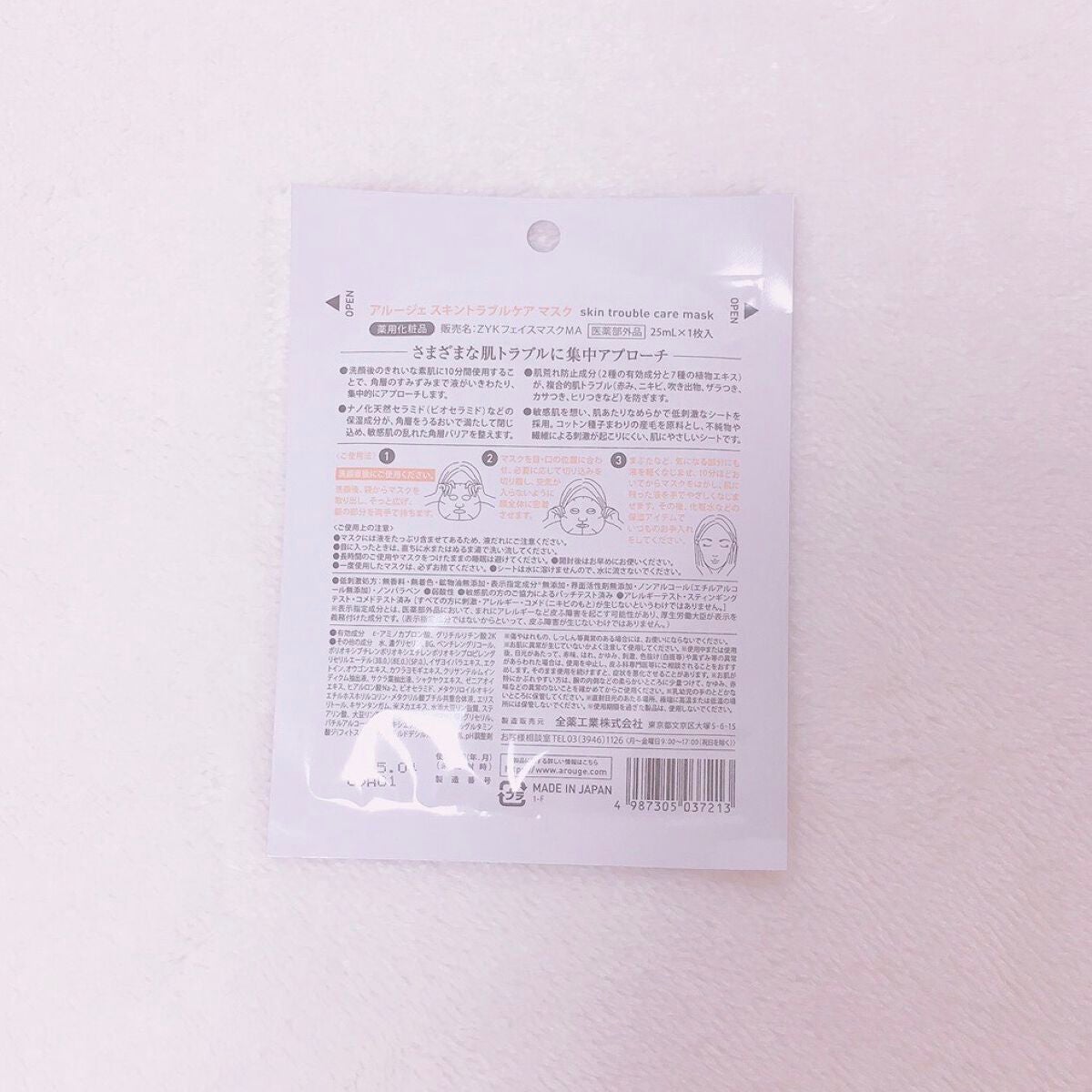 スキントラブルケア マスク/アルージェ/シートマスク・パックを使ったクチコミ(3枚目)