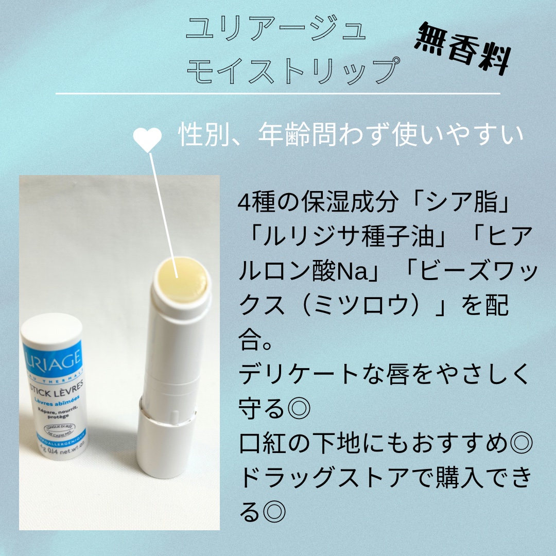 モイストリップ(無香料)/ユリアージュ/リップクリームを使ったクチコミ（2枚目）