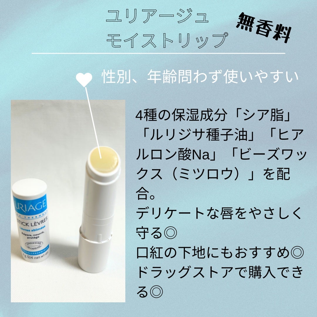 モイストリップ(無香料)/ユリアージュ/リップクリームを使ったクチコミ(2枚目)