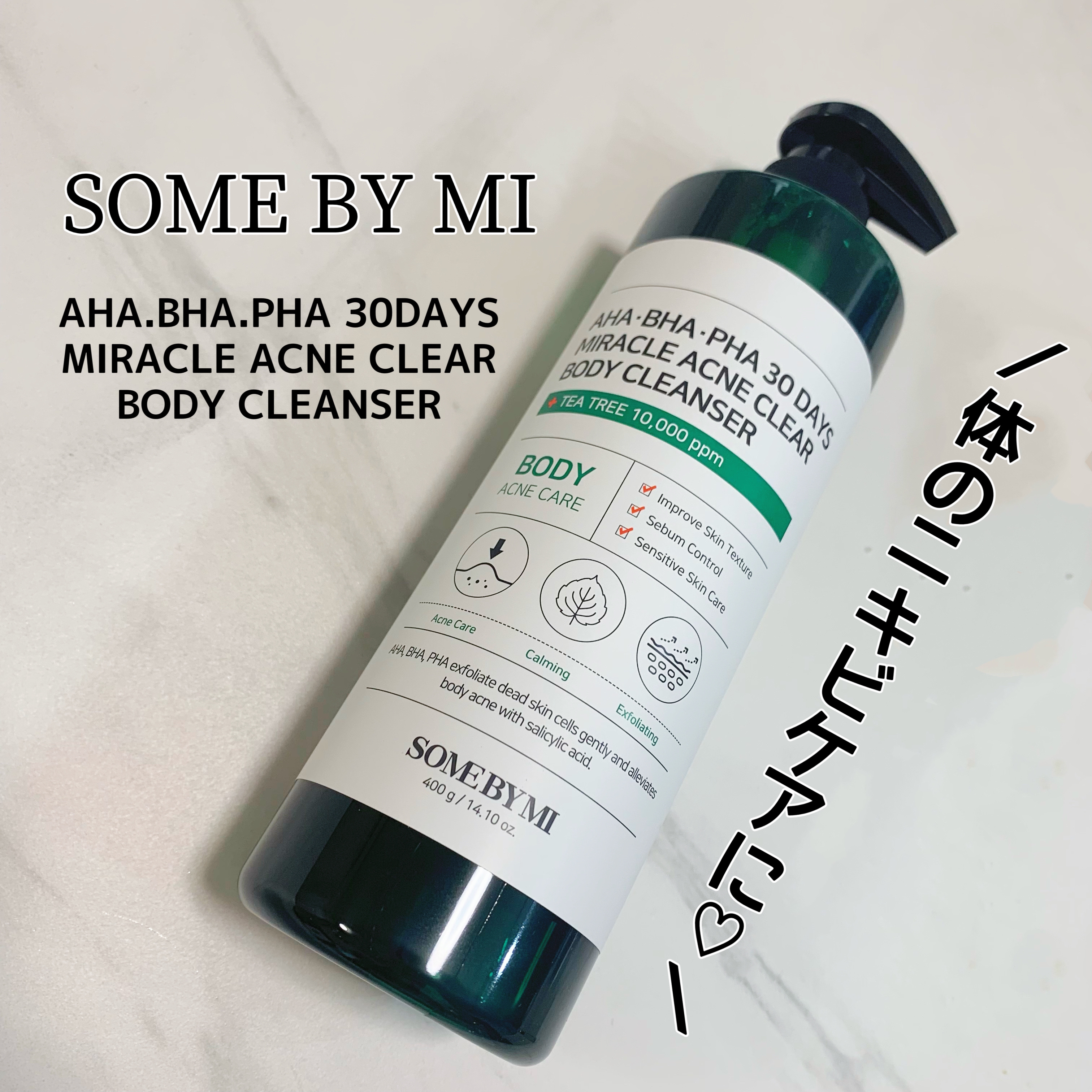 AHA·BHA·PHA 30デイズミラクルアクネボディクレンザー/SOME BY MI/ボディソープを使ったクチコミ（1枚目）