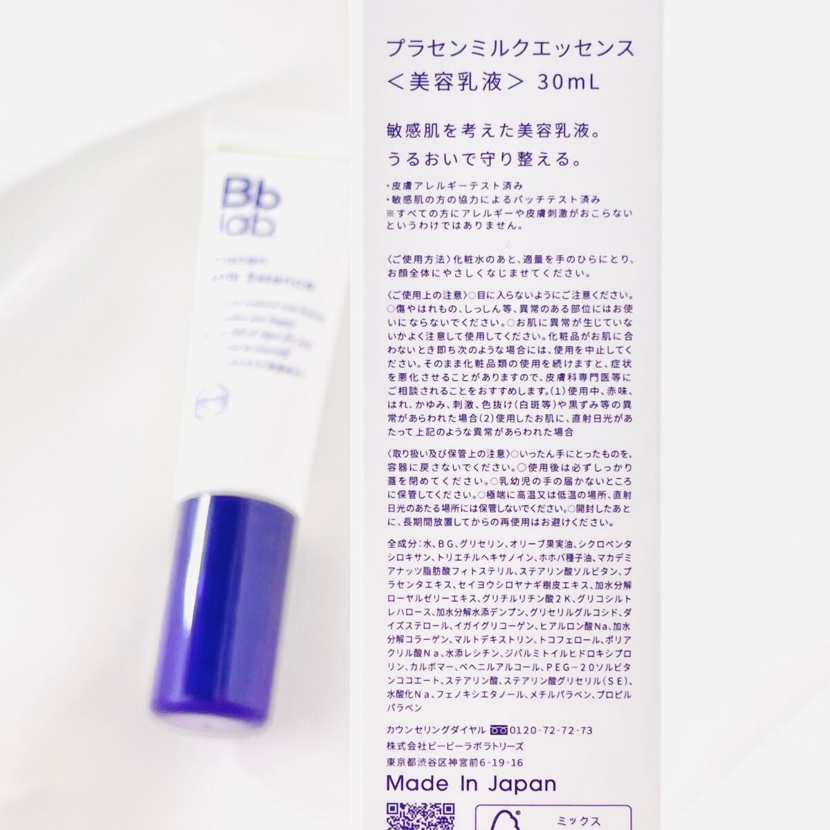 プラセンミルクエッセンス/Bb lab./美容液を使ったクチコミ(2枚目)