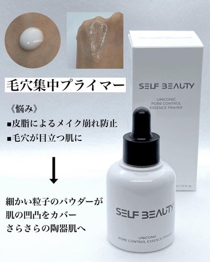 ユニコーン ポア コントロールエッセンスプライマー/SELF BEAUTY/美容液を使ったクチコミ(4枚目)