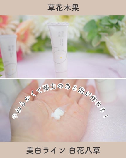 草花木果 美白トライアルセット/草花木果/トライアルキットを使ったクチコミ(2枚目)