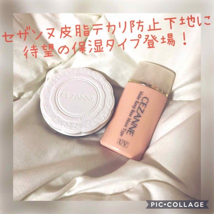 皮脂テカリ防止下地 保湿タイプ/CEZANNE/化粧下地を使ったクチコミ(1枚目)