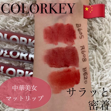 ･:*ふわふわマットがぴたっと密着･:*


#COLORKEY
#ベルベットマットティント


今回ご紹介するのはこちらの商品です！

ーーーーーーーーーーーーーーーーーーーー

#B605 桂秋
黄