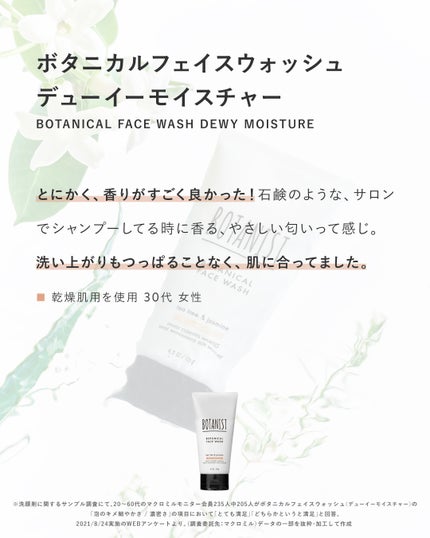 ボタニカルフェイスウォッシュ バランスケア/BOTANIST/洗顔フォームを使ったクチコミ(2枚目)