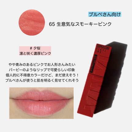 SPステイ ヴィニルインク/MAYBELLINE NEW YORK/口紅を使ったクチコミ(7枚目)