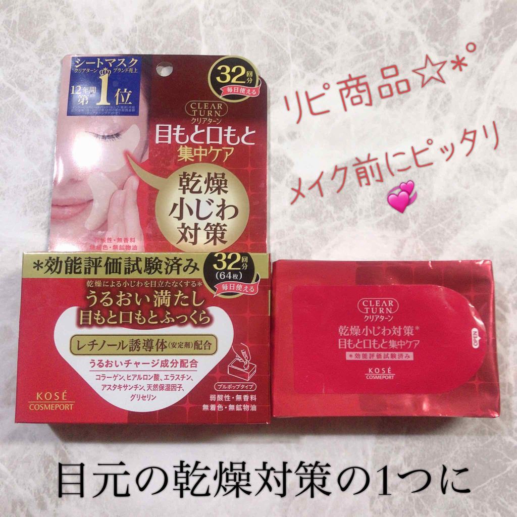 肌ふっくら アイゾーンマスク/クリアターン/シートマスク・パックを使ったクチコミ（1枚目）