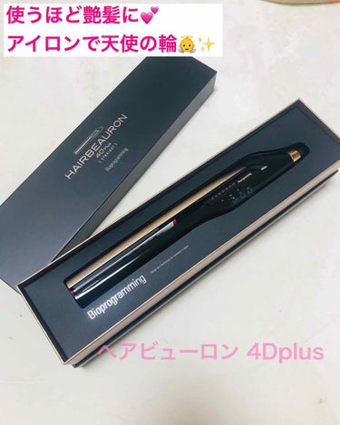 ヘアビューロン 4Dplus
ついに購入してしまいました😍
ヘアビューロン ！！
お値段は48600円とお高めですがその価値は充分にあります！！
旅行に行った時にお友達に借りたのですが、なんだこれ！！🙄