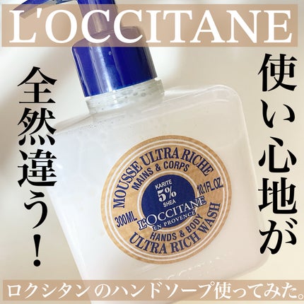 シア リキッドハンドソープ 300ml/L'OCCITANE/ハンドソープの画像