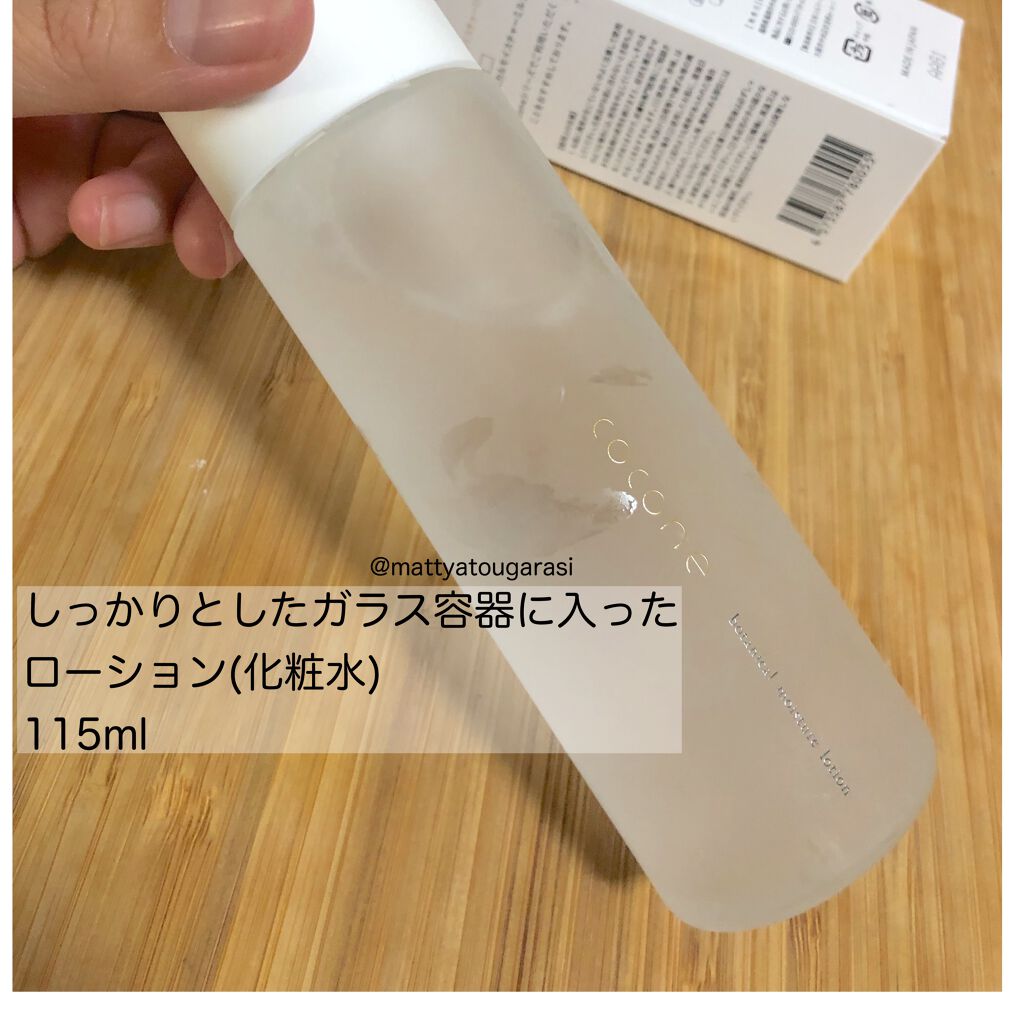 ボタニカルモイスチャーローション/cocone/化粧水を使ったクチコミ（1枚目）
