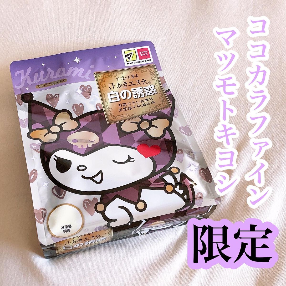 入浴剤・バスソルト am 限定無機塩系入浴剤】汗かきエステ気分 白の誘惑|マックスの