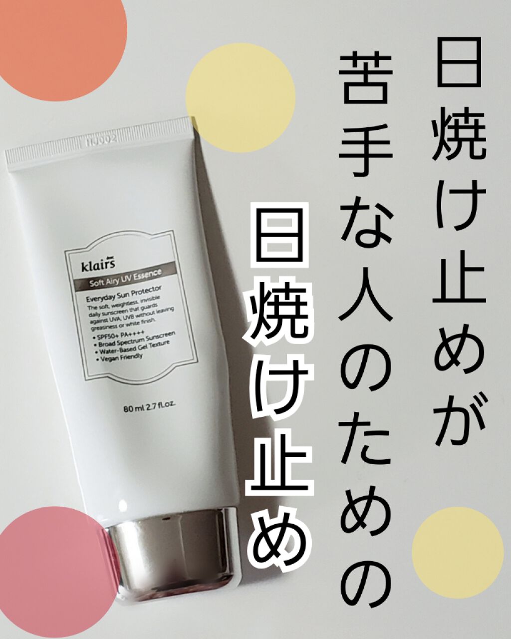 ソフトエアリーUVエッセンス/Klairs/日焼け止めローションを使ったクチコミ（1枚目）