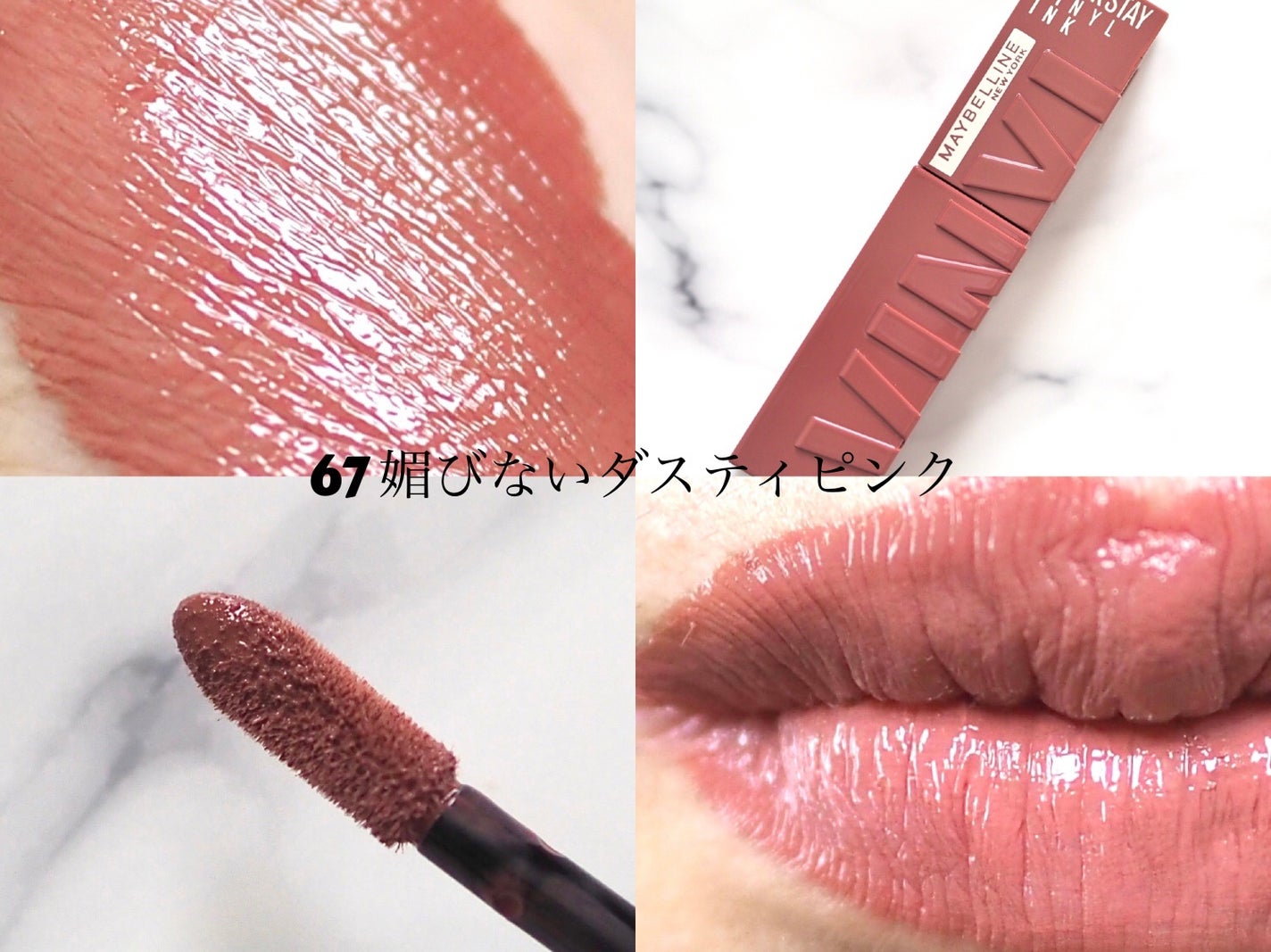 SPステイ ヴィニルインク/MAYBELLINE NEW YORK/口紅を使ったクチコミ(5枚目)