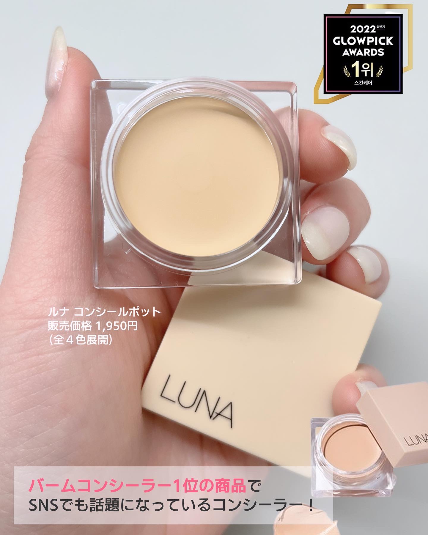 コンシールポット バニラ/LUNA/クリームコンシーラーを使ったクチコミ（2枚目）