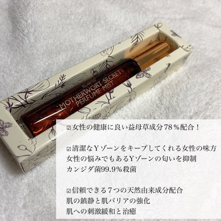 MOTHERWORT SECRET PERFUME MIST/BUENO/デリケートゾーンケアを使ったクチコミ(3枚目)