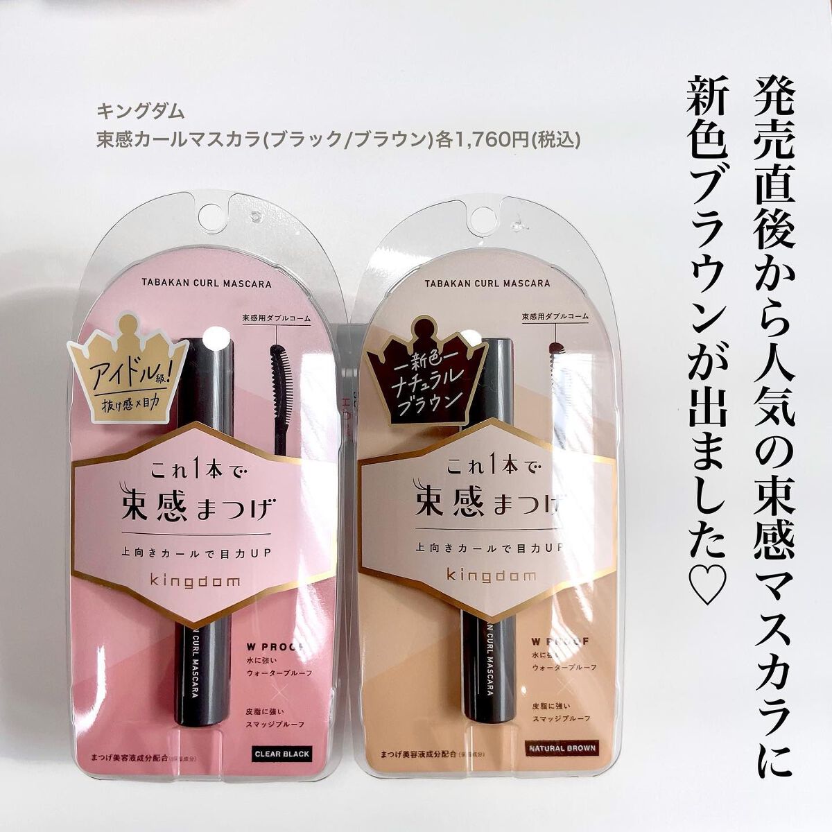 キングダム 束感カールマスカラ/キングダム/マスカラを使ったクチコミ(2枚目)