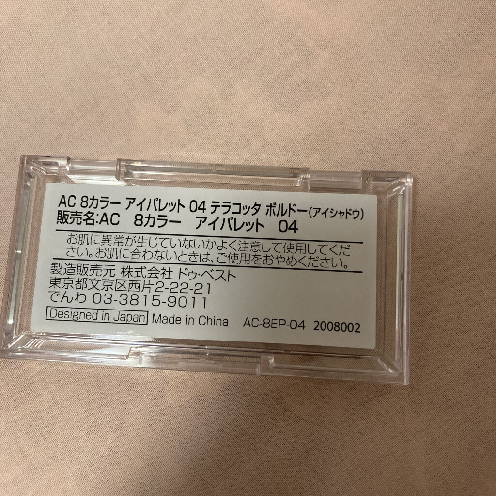 AC8カラーアイパレット/セリア/アイシャドウパレットを使ったクチコミ（2枚目）