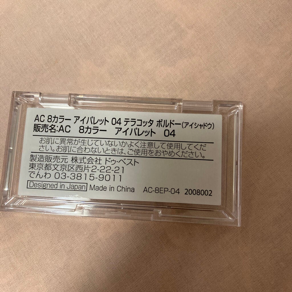 AC8カラーアイパレット/セリア/アイシャドウパレットを使ったクチコミ(2枚目)
