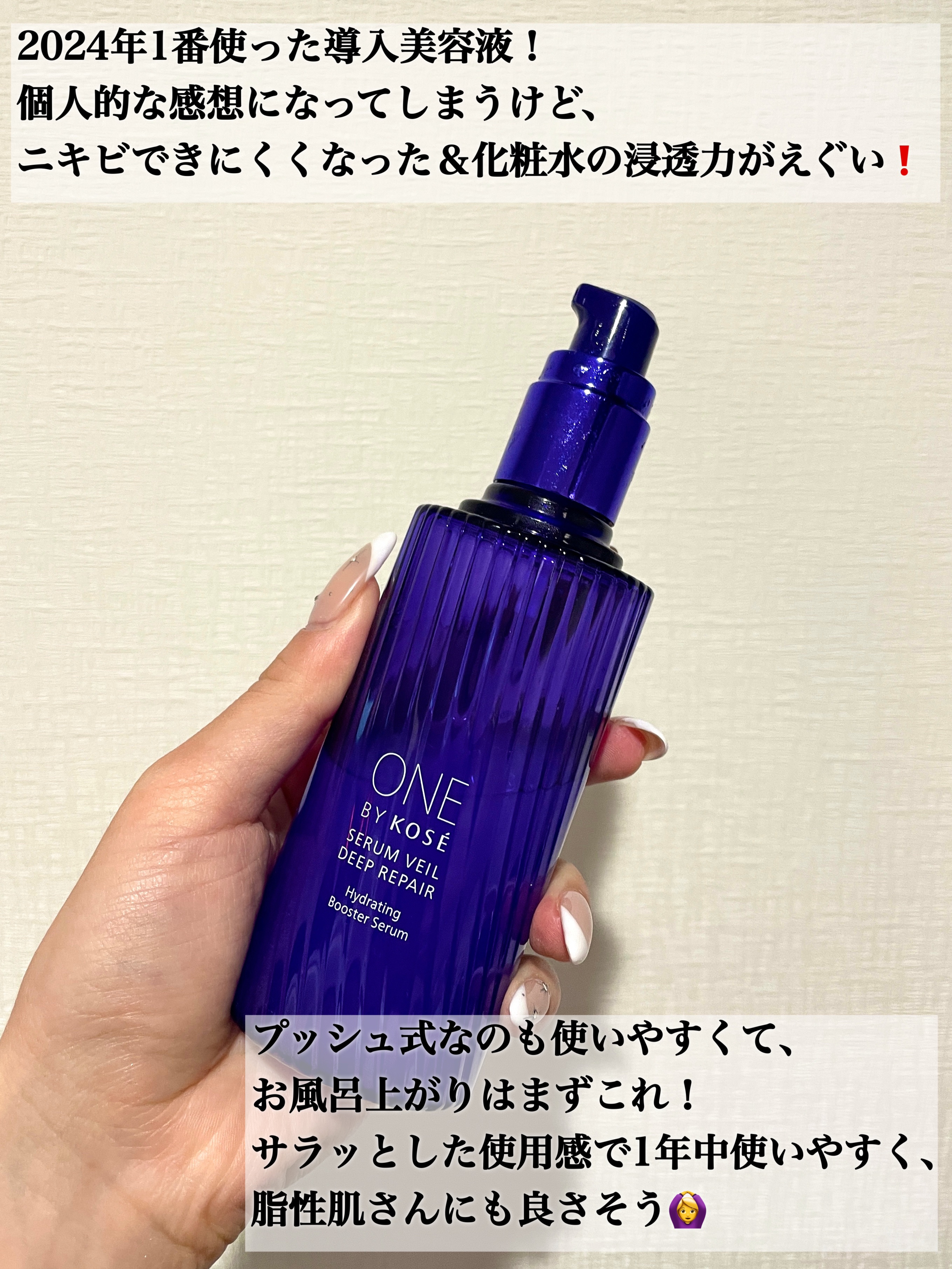 セラム ヴェール/ONE BY KOSE/美容液を使ったクチコミ（3枚目）