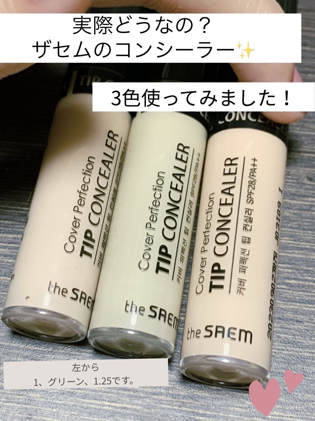 カバーパーフェクション チップコンシーラー/the SAEM/リキッドコンシーラーを使ったクチコミ（1枚目）